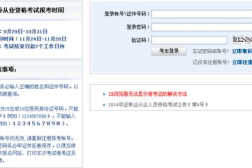 证券业协会考试报名,时间、流程及注意事项