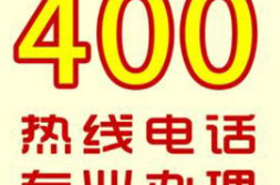 武汉400电话办理,企业服务热线一站式解决方案