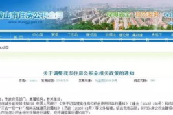 马鞍山市住房公积金查询,便捷途径与操作指南”