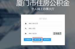 厦门公积金,政策解读与提取指南”
