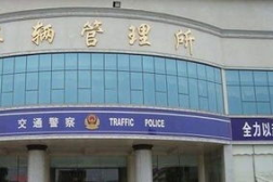 车管所,服务升级,便捷高效,守护道路交通安全”