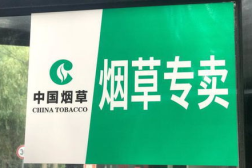 中国烟草2023年社招,广纳英才，共筑辉煌未来