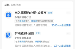 成都线上预约办理护照步骤(支付宝)2025年6月5日