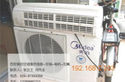 美的空调西安维修电话,24小时专业快速响应